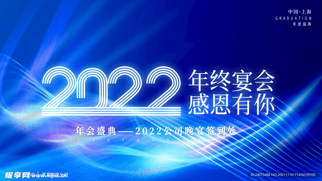 年会  