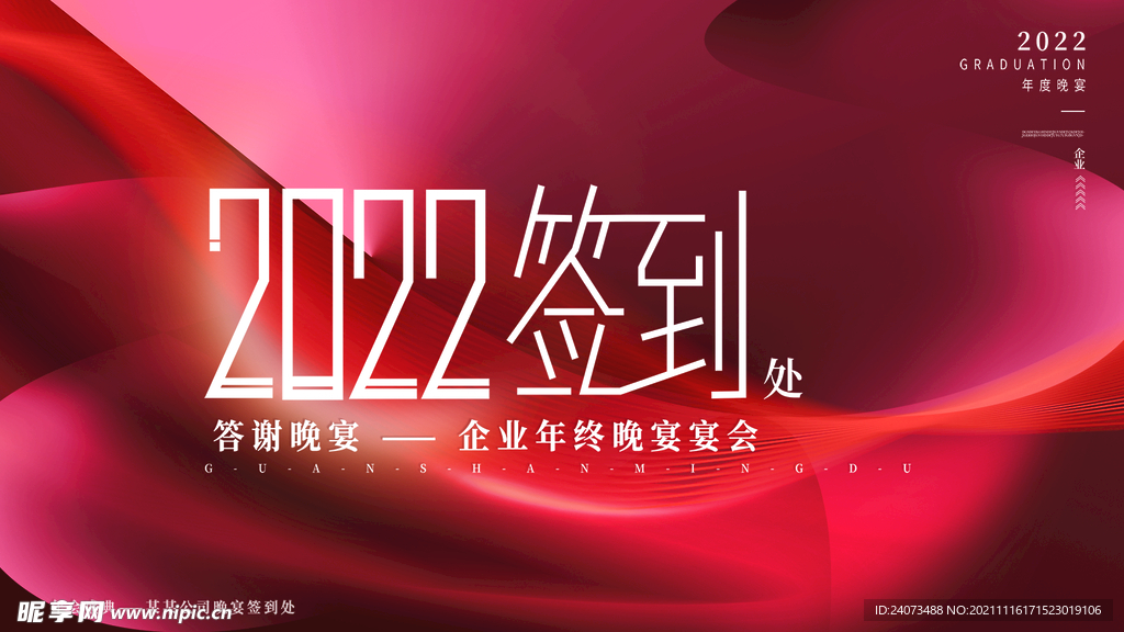 年会  