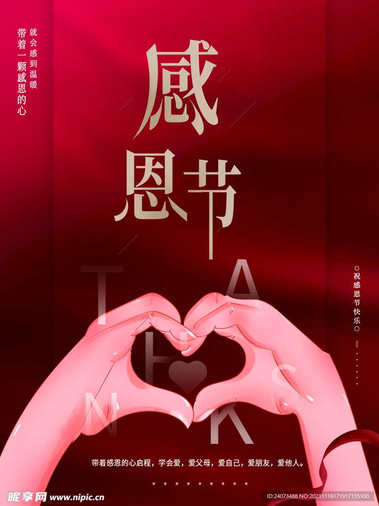 感恩节  