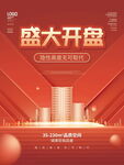 盛大开盘