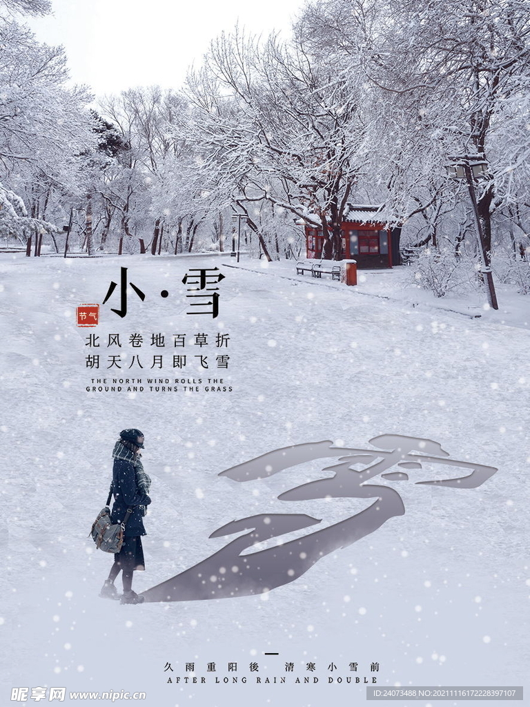 小雪  