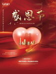 感恩节 