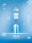 小雪  