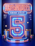黑色星期五图 