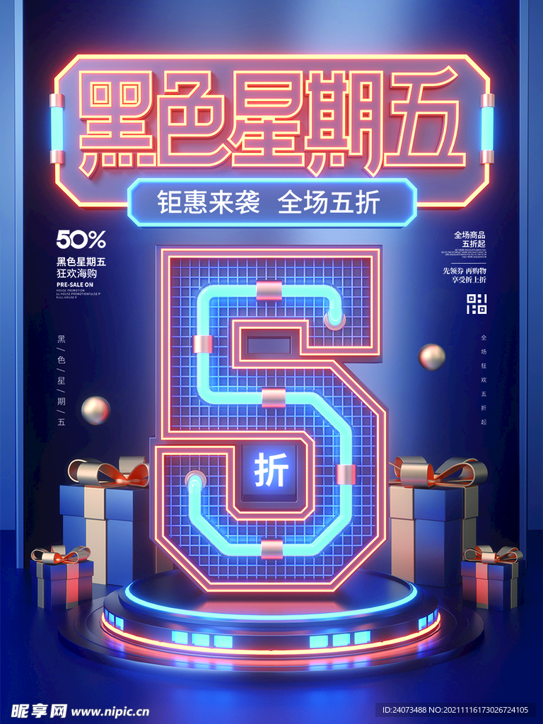黑色星期五图 
