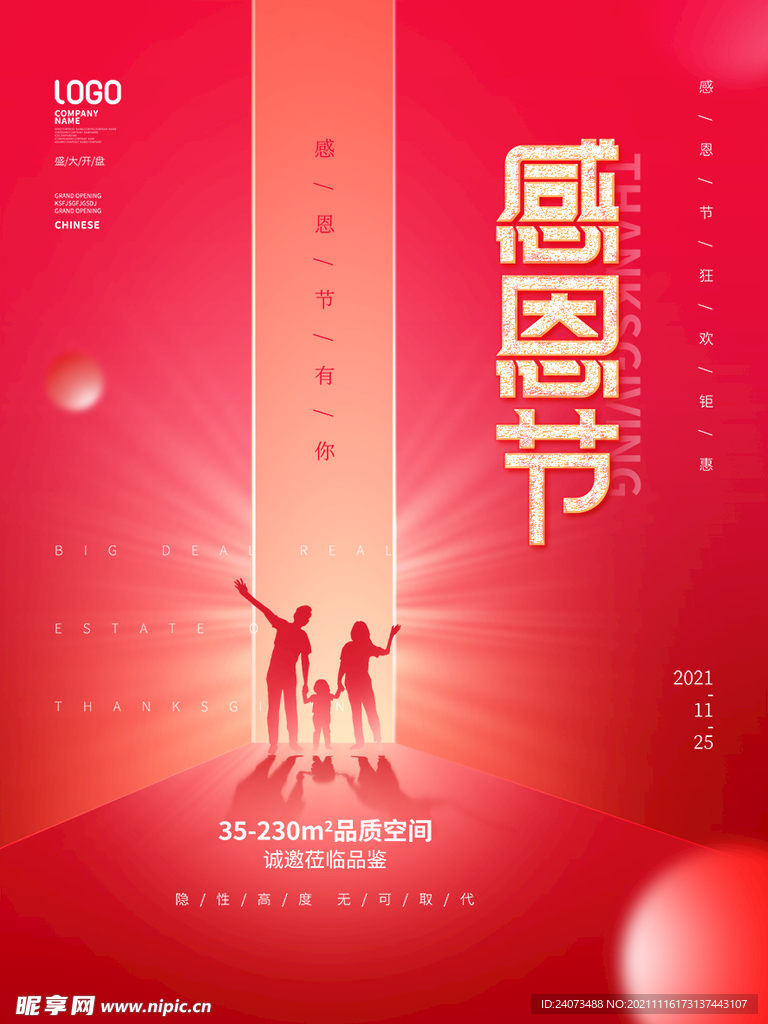 感恩节 