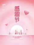 感恩节 