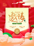 活动邀请函  