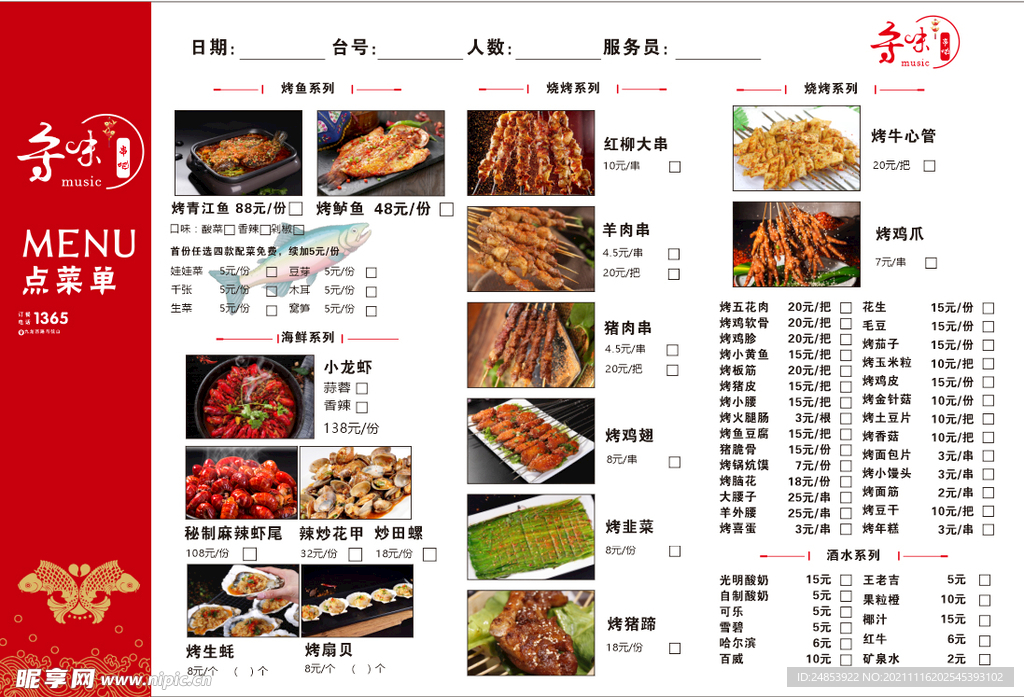 火锅店菜单