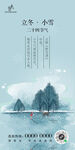 小雪节气海报图片