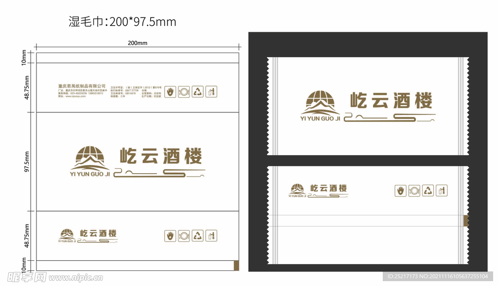 屹云酒楼湿毛巾包装展开图 效果