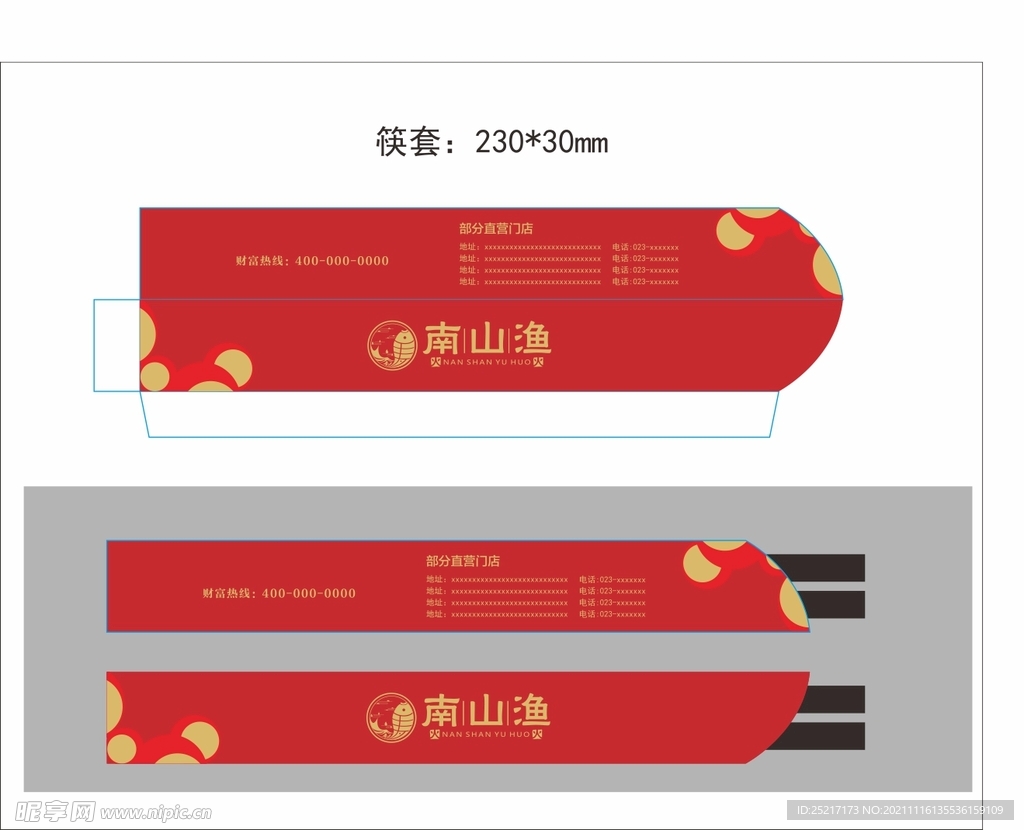 南山渔筷套展开图效果图