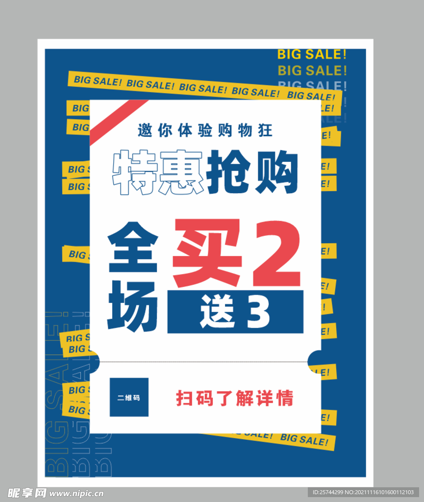 服装抢购海报