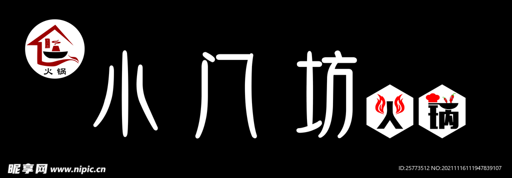 火锅店招牌