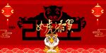 虎年