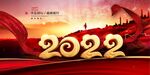 2022背景