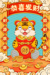 虎年插画