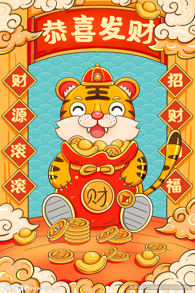 虎年插画