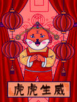 虎年插画