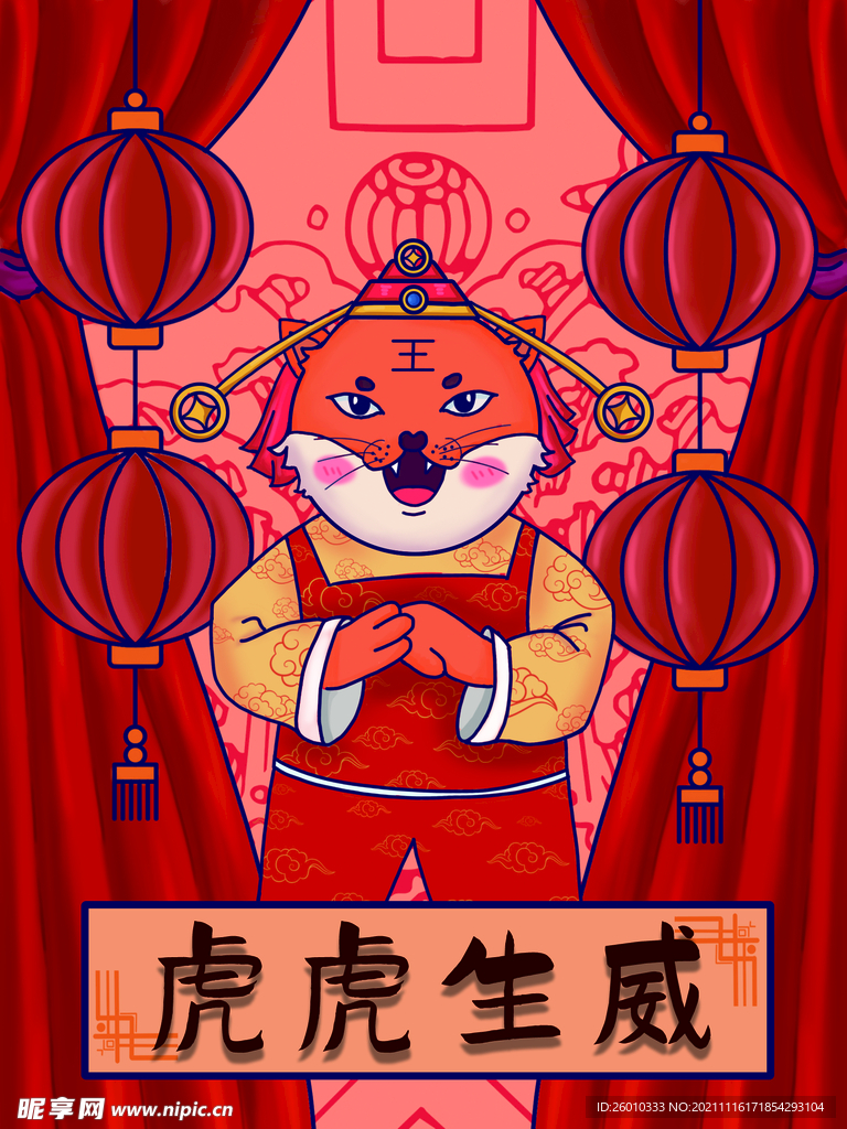 虎年插画