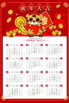 虎年日历