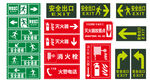 消防安全标识