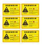 危险废物标识