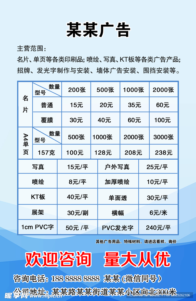 广告店价格表