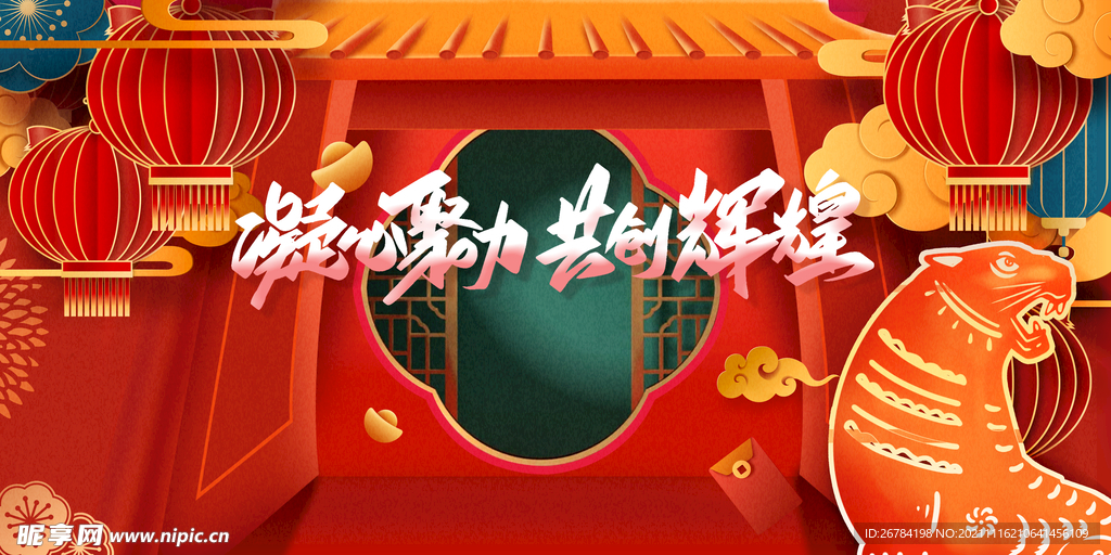 虎年 元旦