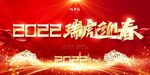 虎年 元旦