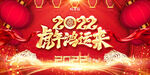 虎年 元旦