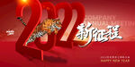虎年 元旦