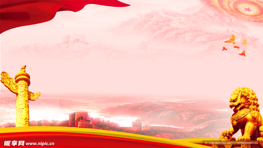党建背景 