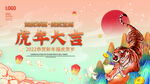 国潮大气喜庆2022虎年新年春