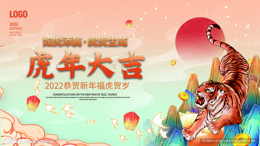国潮大气喜庆2022虎年新年春