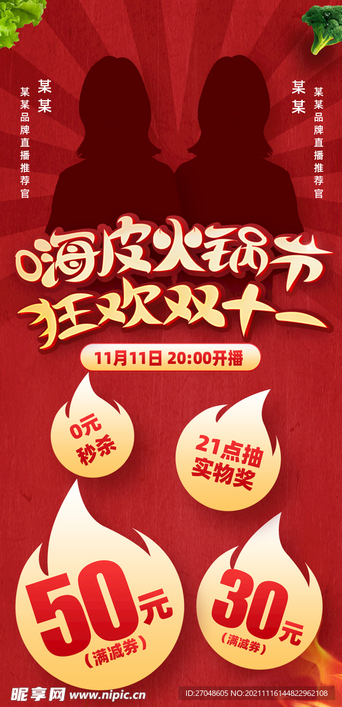 双十一火锅节海报