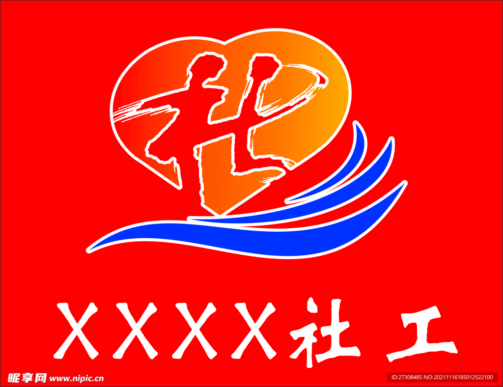社工LOGO
