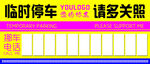 挪车电话牌
