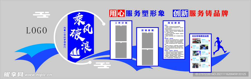 企业文化墙