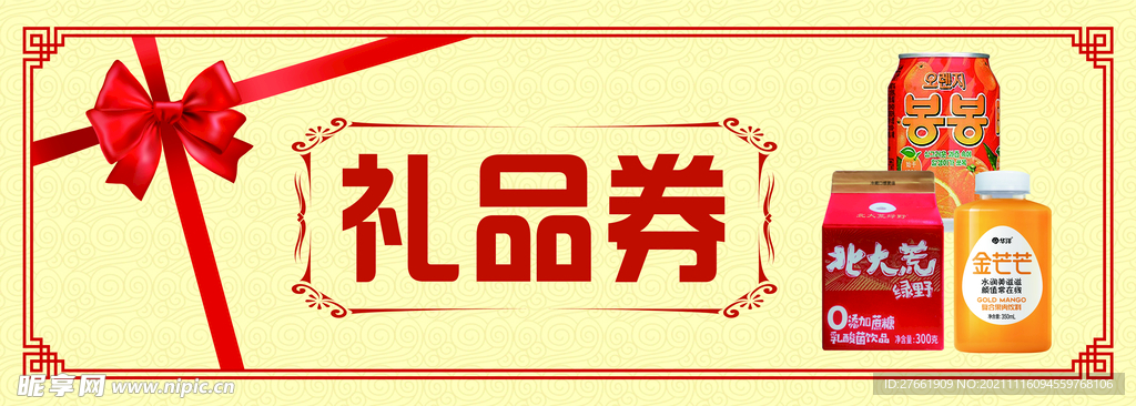 礼品券