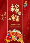 幸运锦鲤海报