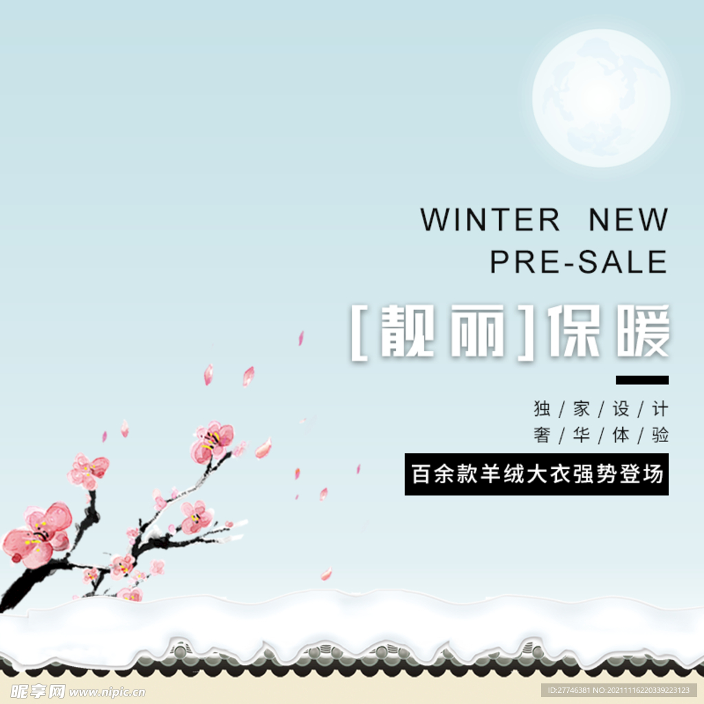 中国风