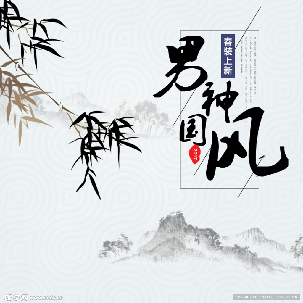 中国风 