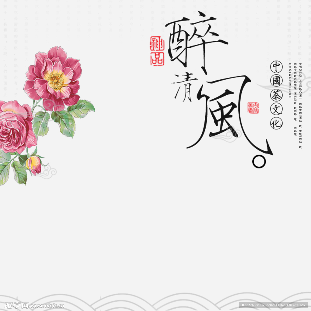中国风 