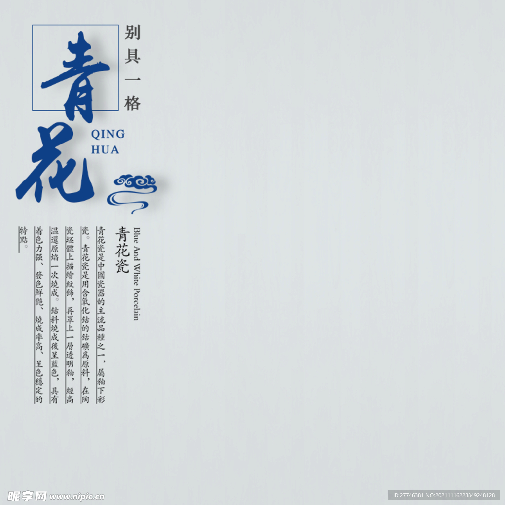 中国风 