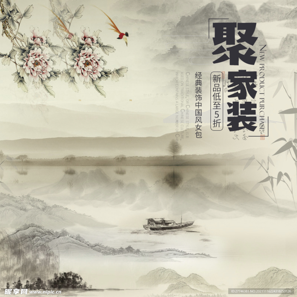 中国风 