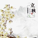 中国风 