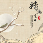 中国风 