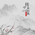 中国风