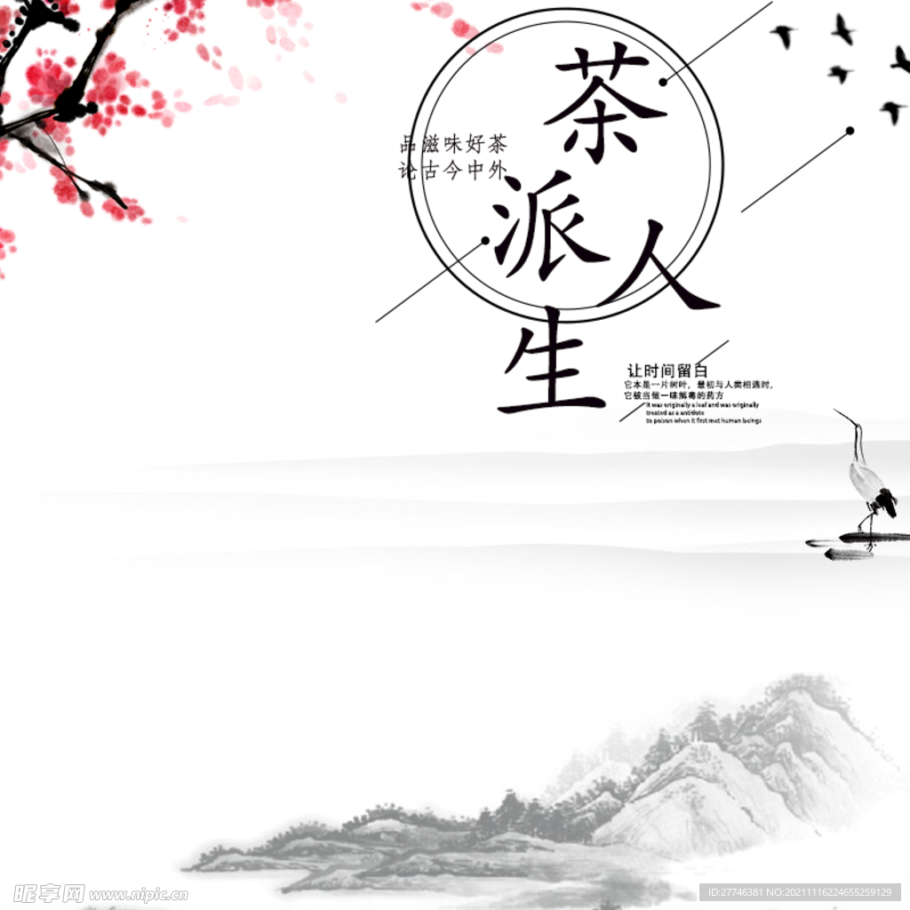 中国风